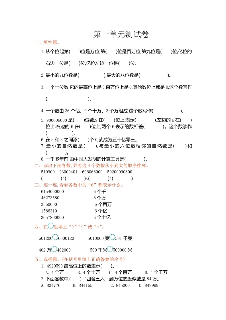 四年级数学上册第一单元测试卷（人教版）-学霸吧