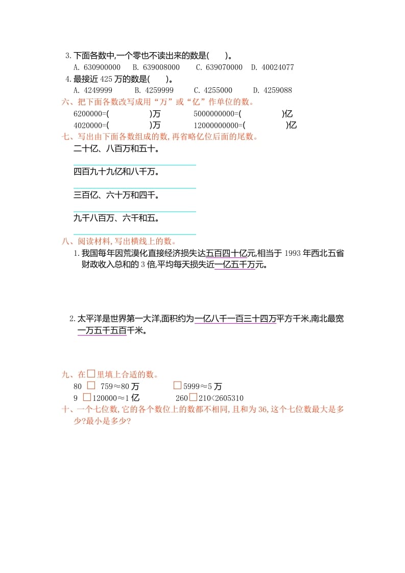 图片[2]-四年级数学上册第一单元测试卷（人教版）-学霸吧