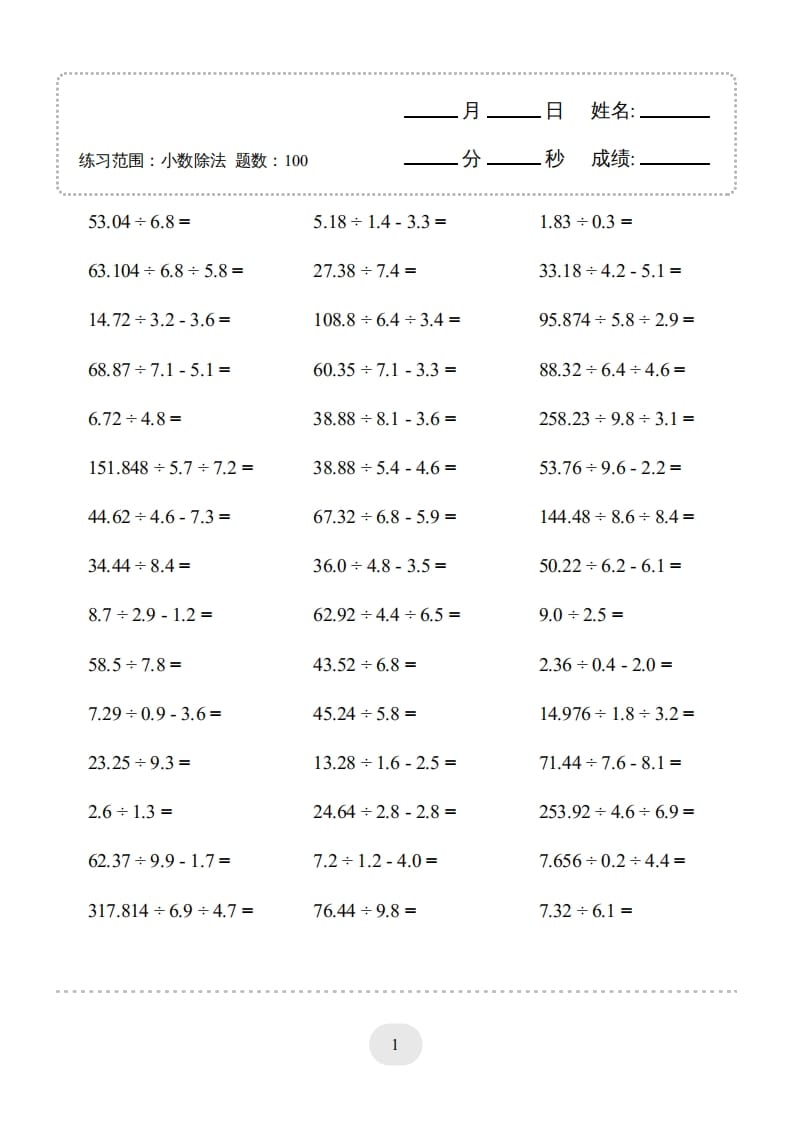 图片[3]-五年级数学上册▲口算题（小数除法）连打版（人教版）-学霸吧