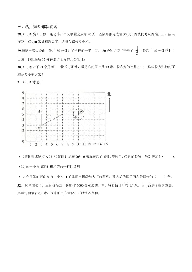 图片[3]-六年级数学下册小升初模拟试题（24）苏教版（含解析）-学霸吧