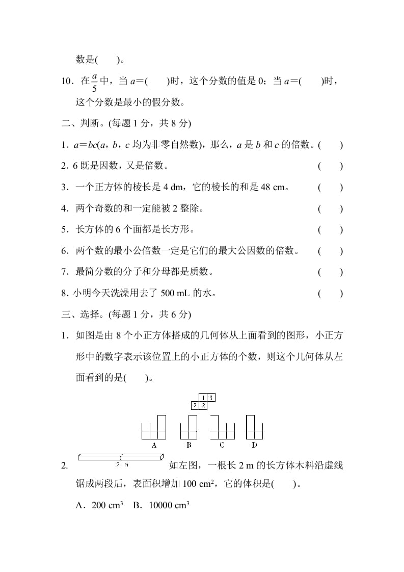 图片[2]-五年级数学下册期中检测卷-学霸吧