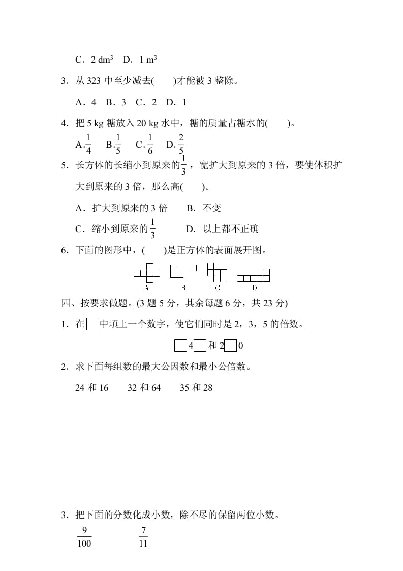 图片[3]-五年级数学下册期中检测卷-学霸吧