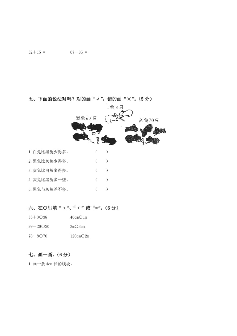 图片[2]-一年级数学下册期中练习(1)-学霸吧