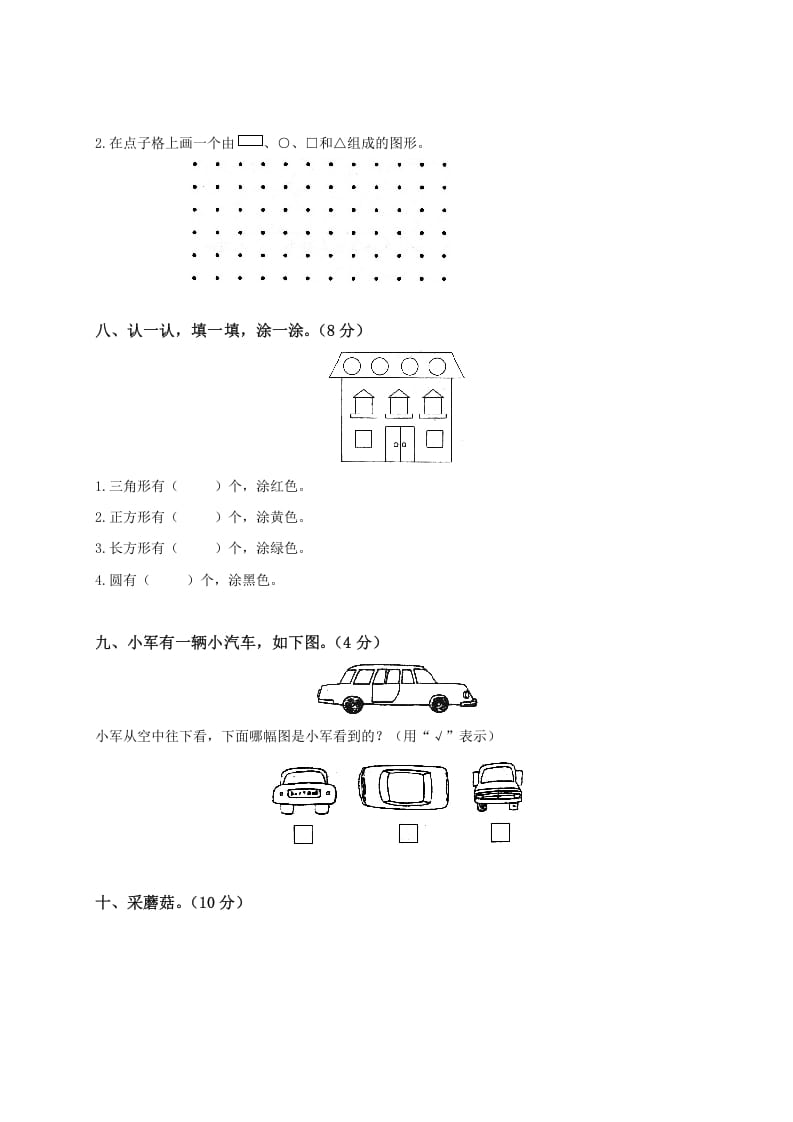 图片[3]-一年级数学下册期中练习(1)-学霸吧