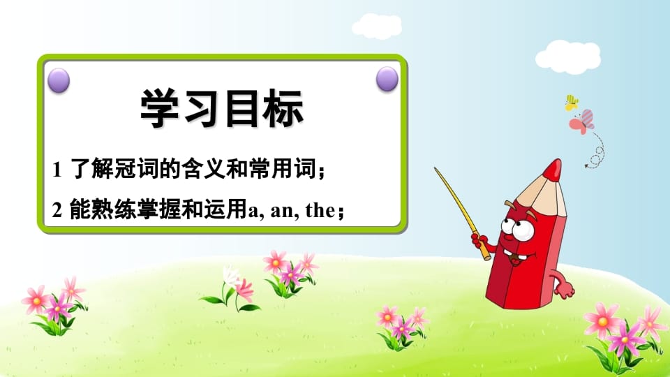图片[2]-五年级英语上册冠词aanthe（人教版PEP）-学霸吧