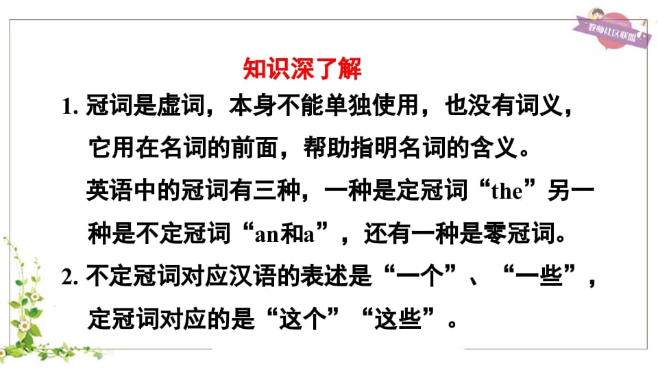 图片[3]-五年级英语上册冠词aanthe（人教版PEP）-学霸吧