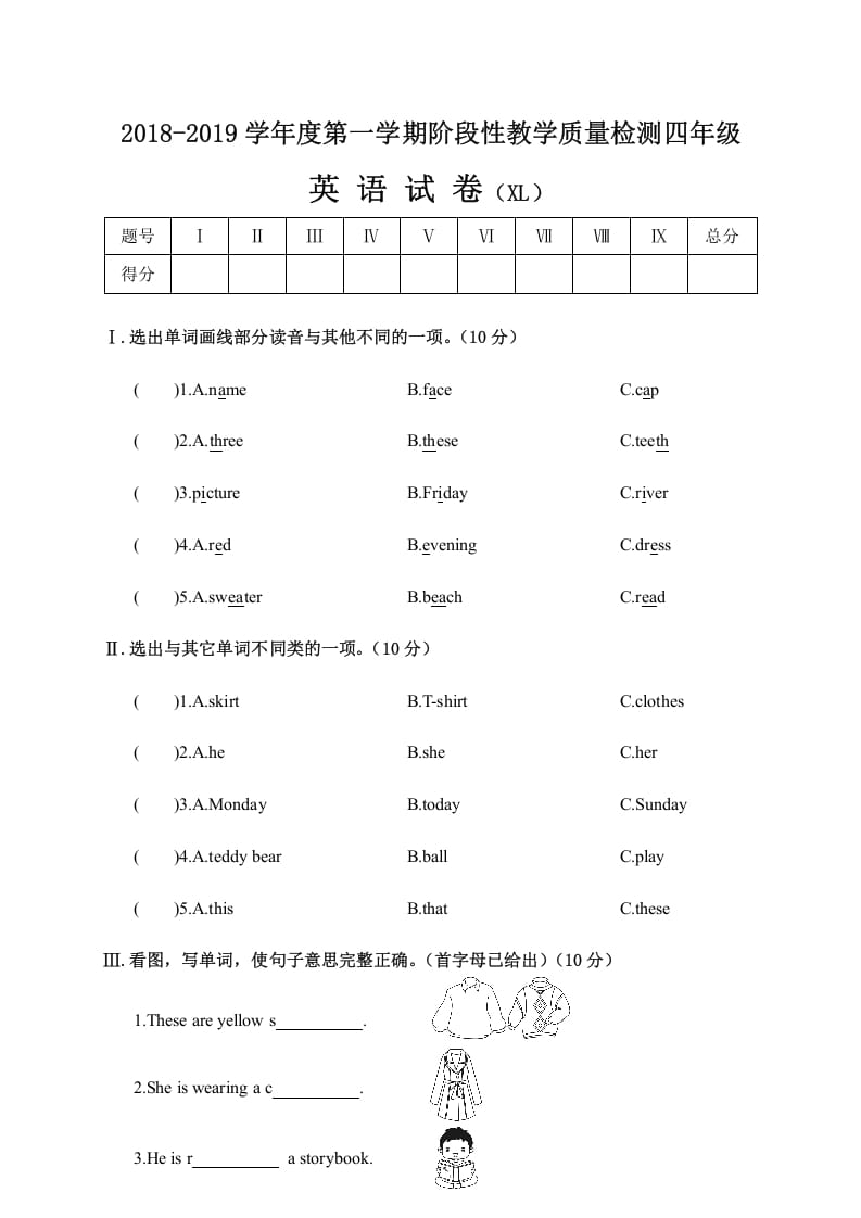 四年级英语上册阶段性教学质量检测试卷（人教PEP）-学霸吧