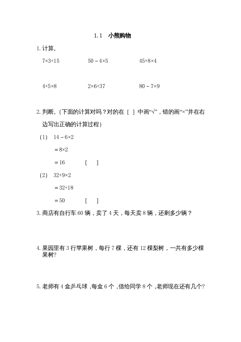 三年级数学上册1.1小熊购物（北师大版）-学霸吧