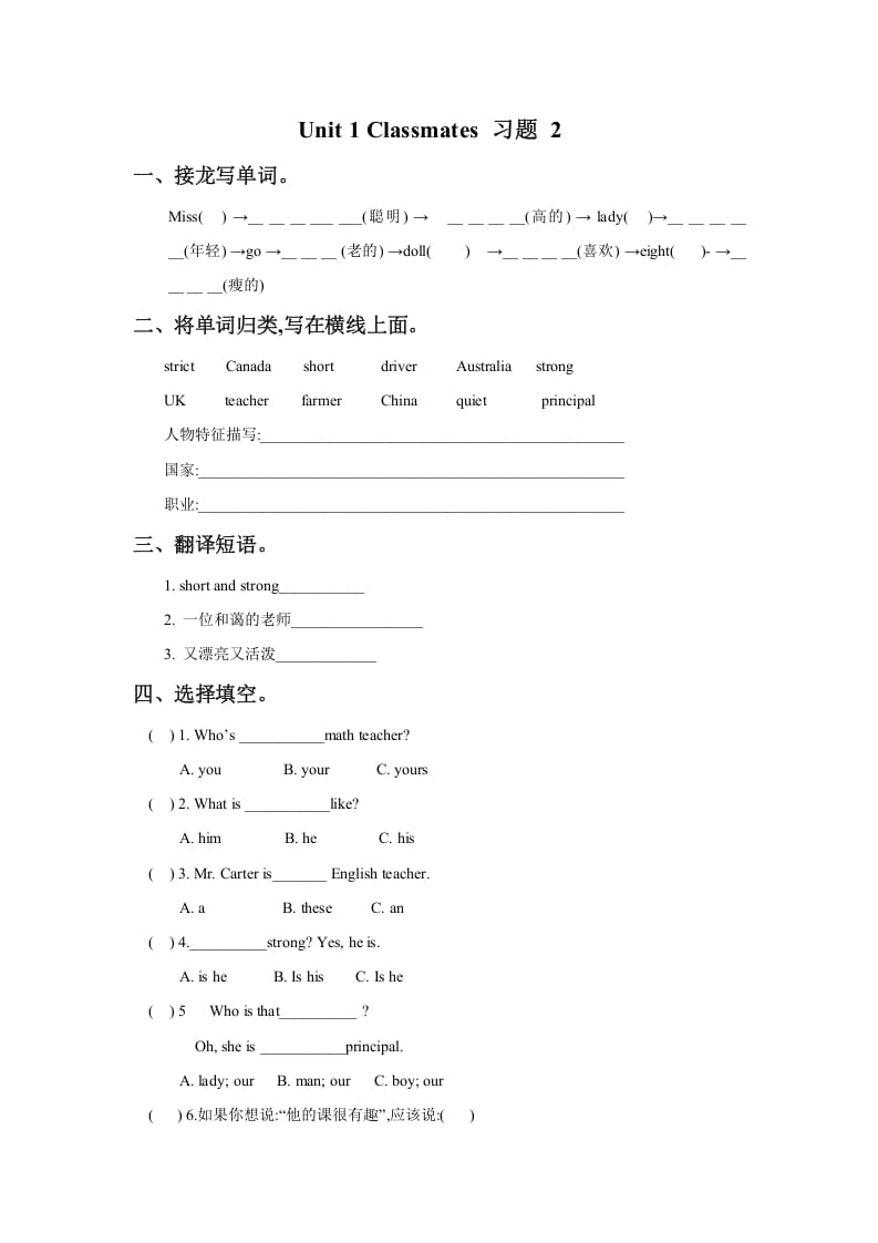 五年级英语上册Ｕｎｉｔ１Ｃｌａｓｓｍａｔｅｓ习题2（人教版一起点）-学霸吧