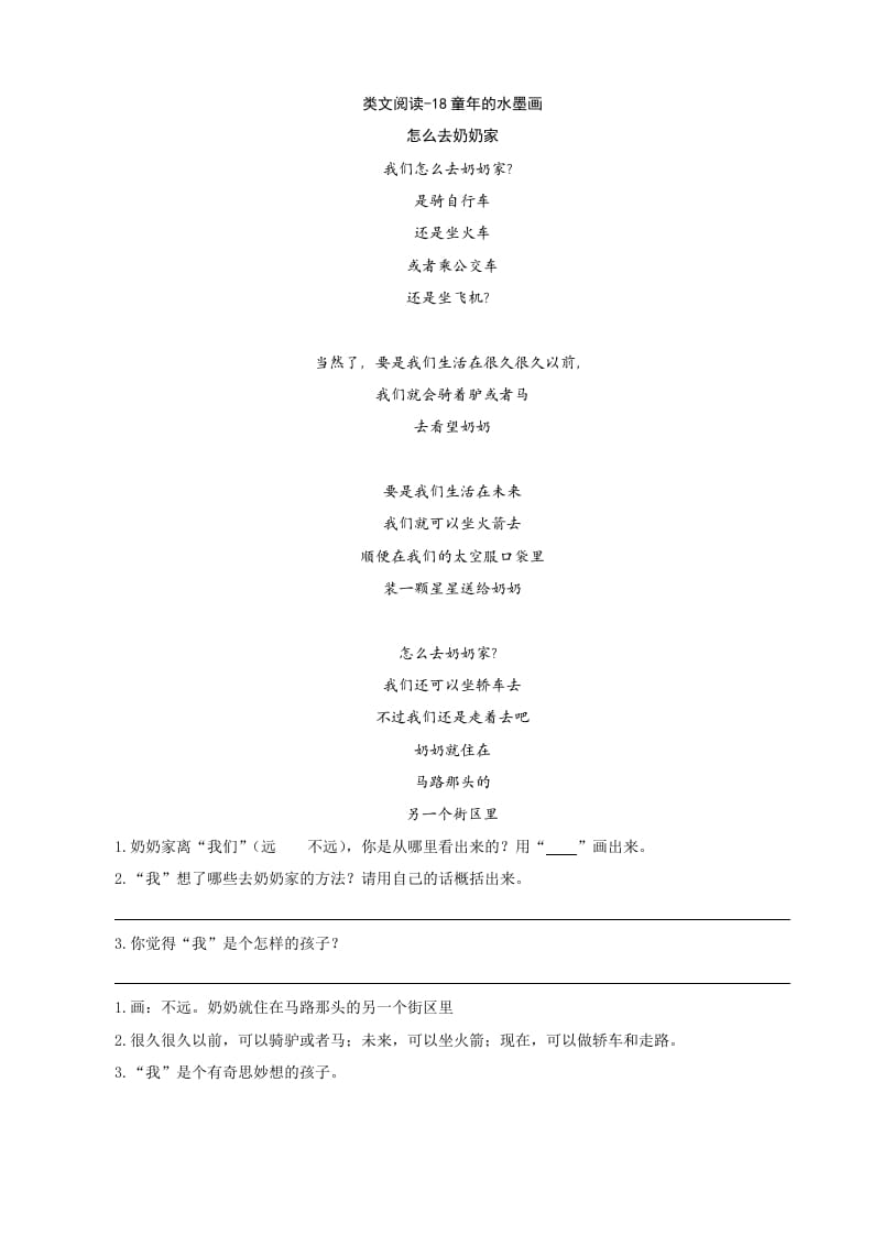 三年级语文下册类文阅读-18童年的水墨画-学霸吧