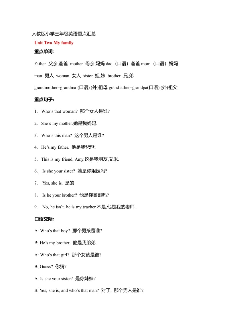 三年级英语下册人教版重点知识归纳总结-学霸吧