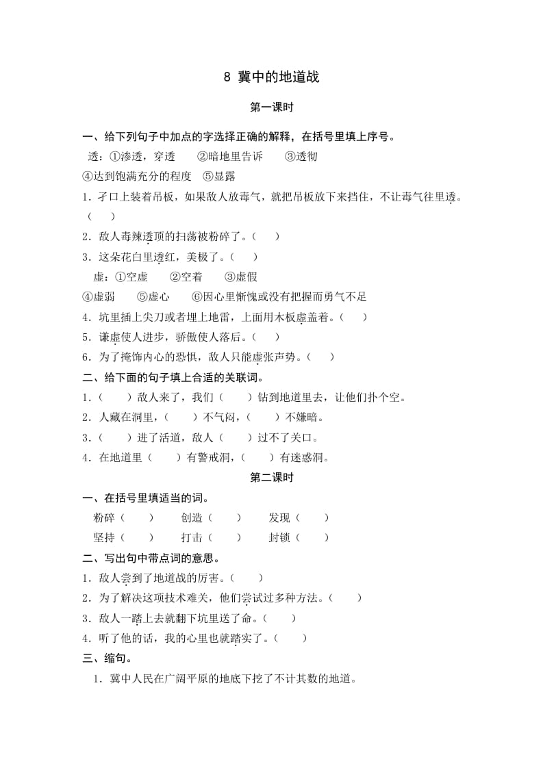 五年级语文上册冀中的地道战（部编版）-学霸吧