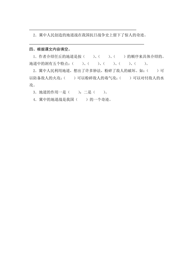 图片[2]-五年级语文上册冀中的地道战（部编版）-学霸吧