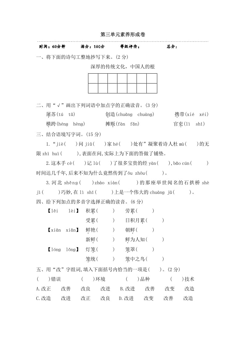 三年级语文下册第三单元素养形成卷-学霸吧