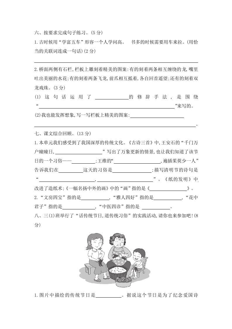 图片[2]-三年级语文下册第三单元素养形成卷-学霸吧