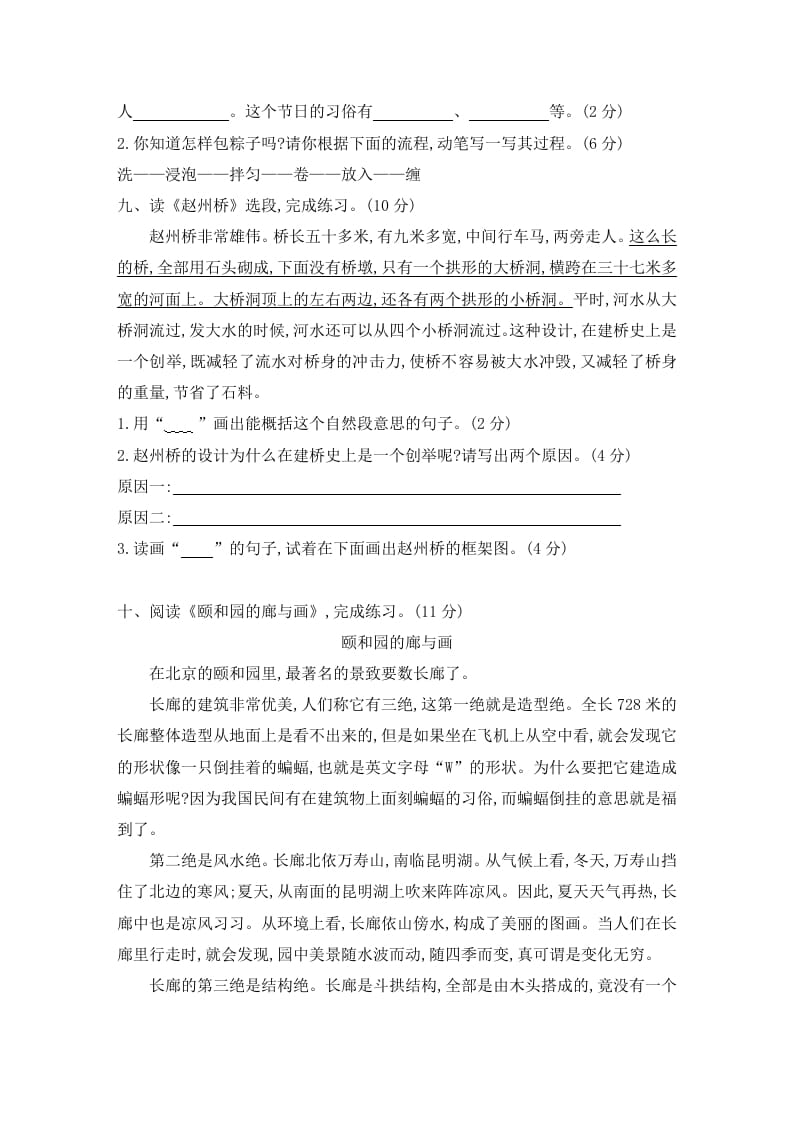 图片[3]-三年级语文下册第三单元素养形成卷-学霸吧