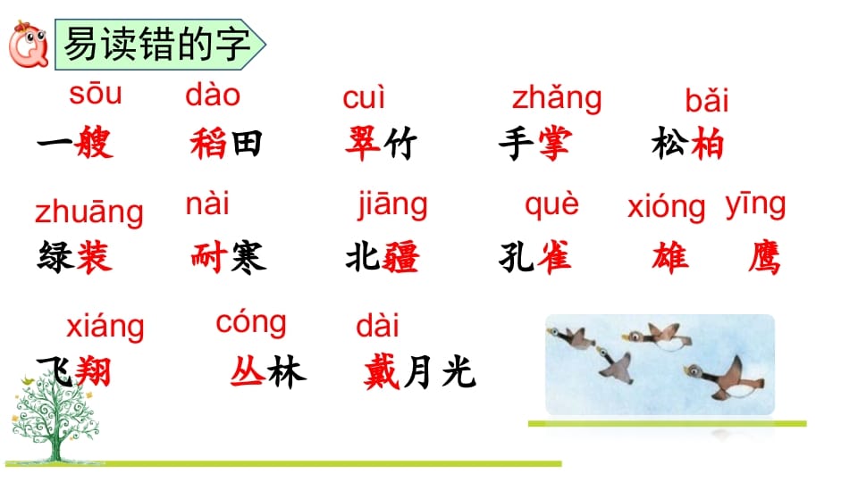 图片[3]-二年级语文上册第二单元复习（部编）-学霸吧