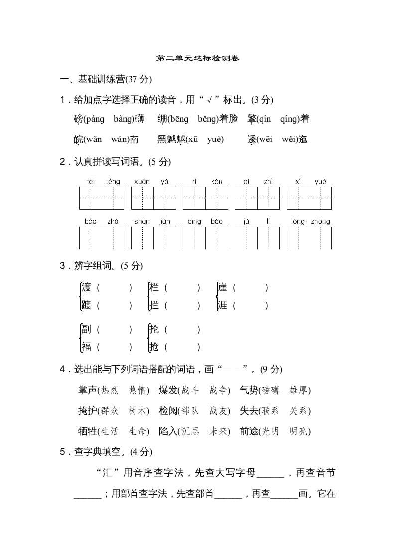 六年级语文上册第二单元达标检测卷（一）（部编版）-学霸吧