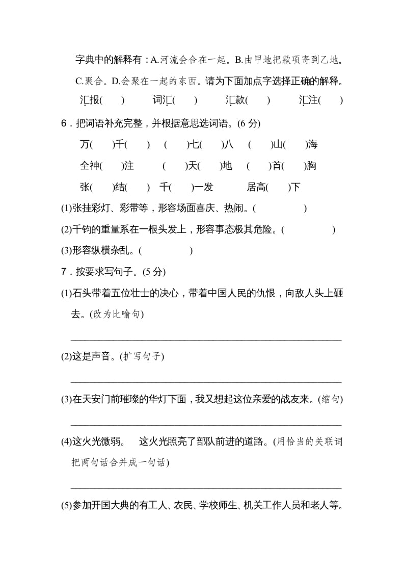 图片[2]-六年级语文上册第二单元达标检测卷（一）（部编版）-学霸吧