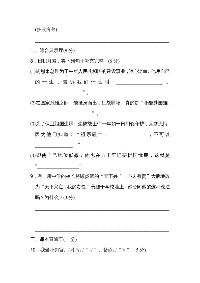 图片[3]-六年级语文上册第二单元达标检测卷（一）（部编版）-学霸吧