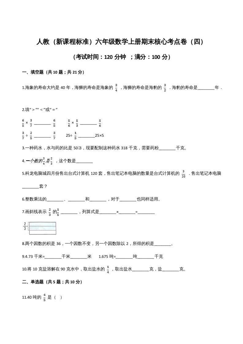 六年级数学上册期末核心考点卷（四）（人教版）-学霸吧