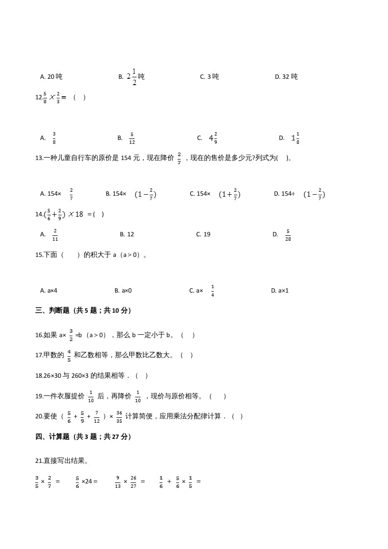 图片[2]-六年级数学上册期末核心考点卷（四）（人教版）-学霸吧