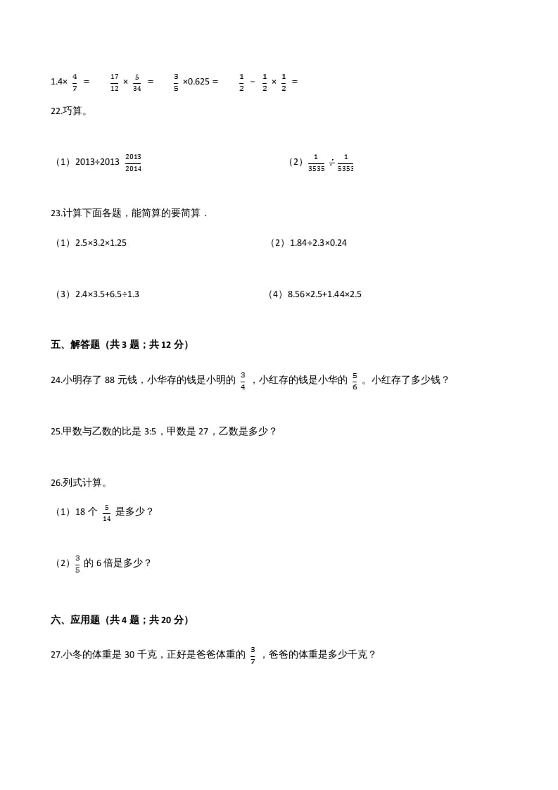 图片[3]-六年级数学上册期末核心考点卷（四）（人教版）-学霸吧