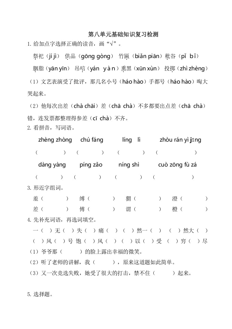 六年级语文上册第八单元基础知识复习检测（附答案）（部编版）-学霸吧