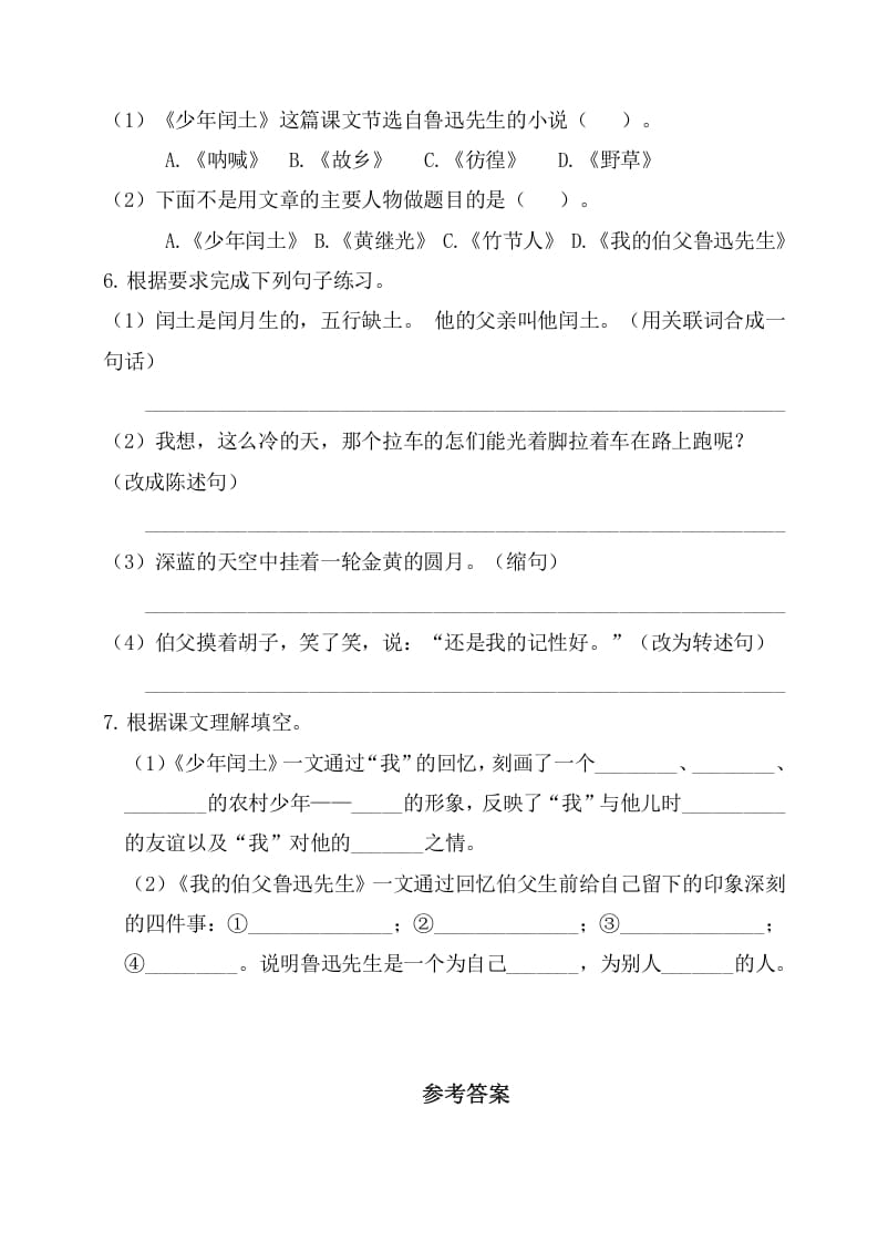 图片[2]-六年级语文上册第八单元基础知识复习检测（附答案）（部编版）-学霸吧