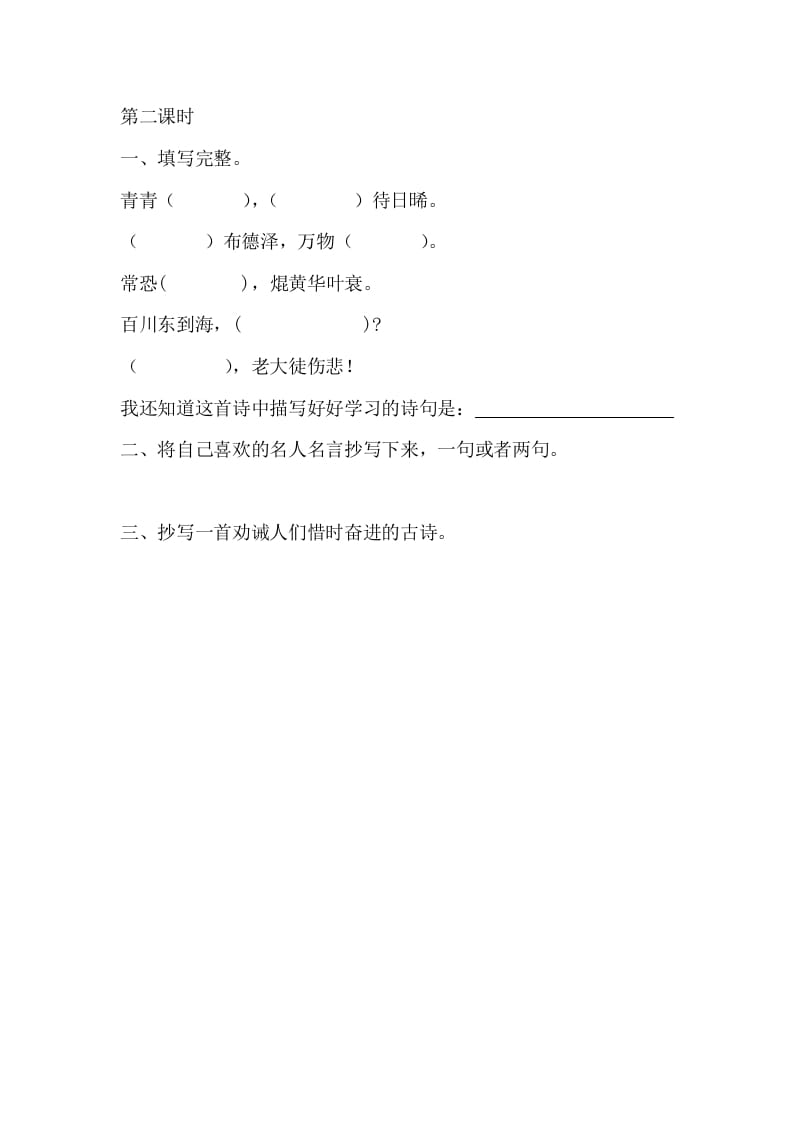 图片[2]-六年级语文下册园地一课时练-学霸吧