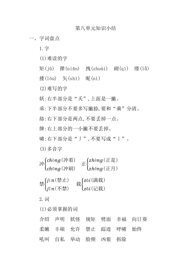四年级语文下册第八单元知识小结-学霸吧