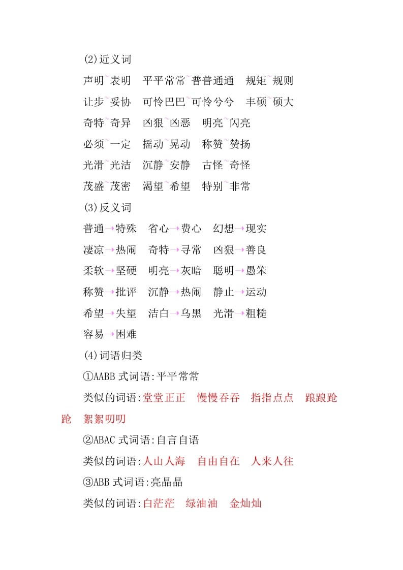 图片[2]-四年级语文下册第八单元知识小结-学霸吧