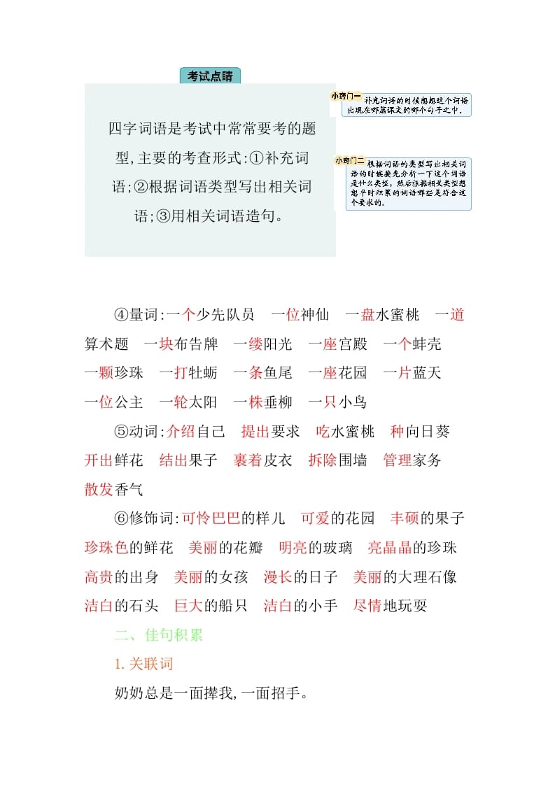 图片[3]-四年级语文下册第八单元知识小结-学霸吧