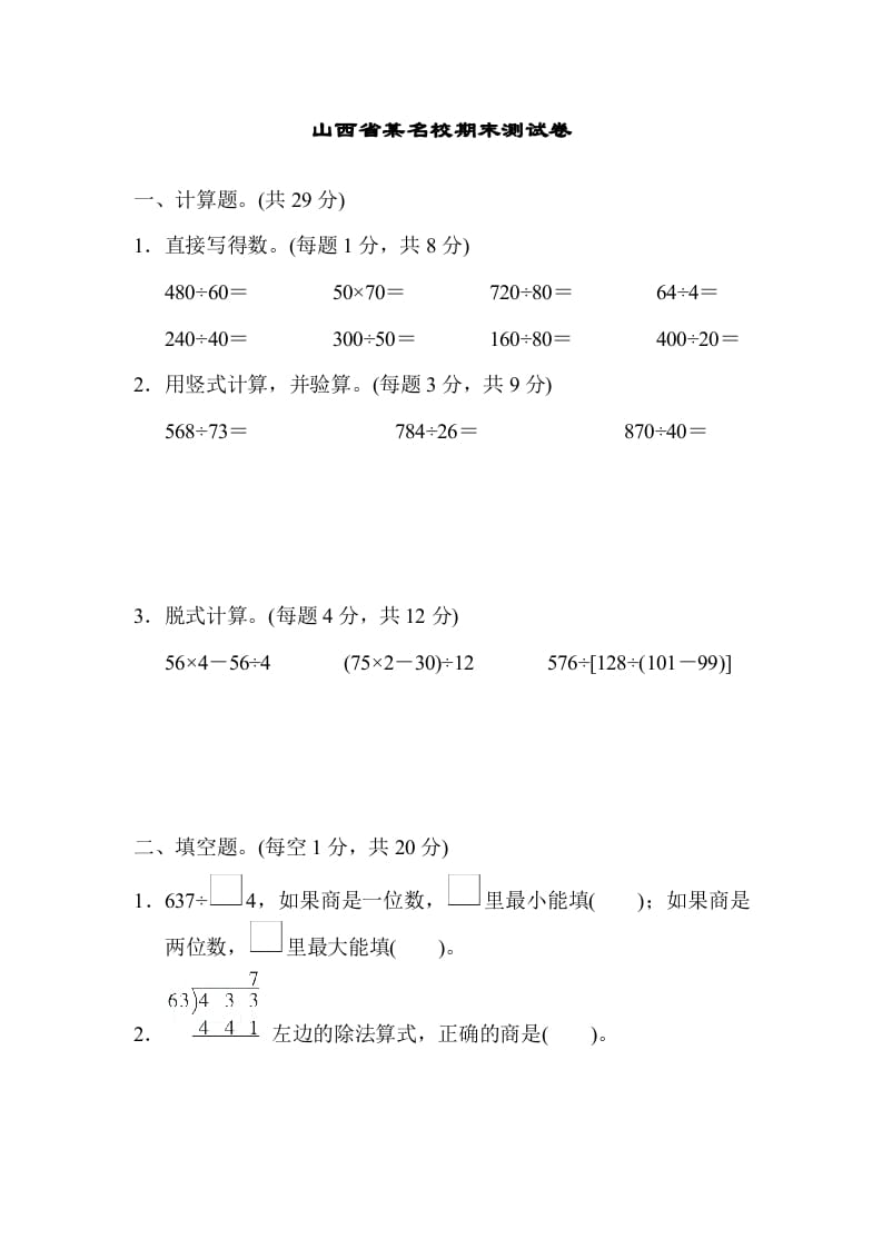 四年级数学上册山西省某名校期末测试卷（苏教版）-学霸吧