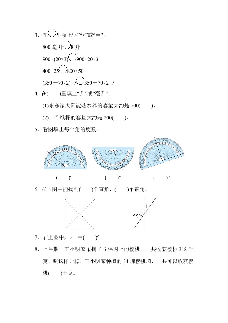 图片[2]-四年级数学上册山西省某名校期末测试卷（苏教版）-学霸吧