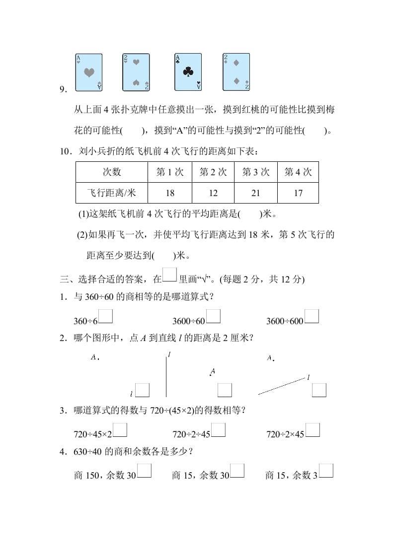 图片[3]-四年级数学上册山西省某名校期末测试卷（苏教版）-学霸吧