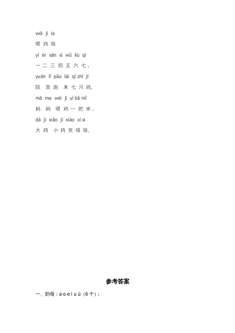 图片[3]-一年级语文上册期中测试卷-部编(8)（部编版）-学霸吧