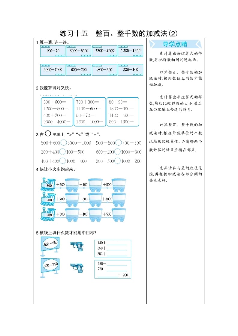 二年级数学下册练习十五整百、整千数的加减法(2)（人教版）-学霸吧
