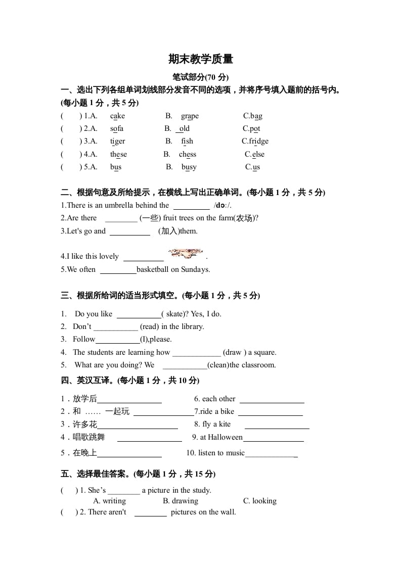 五年级英语上册期末教学质量(一)（人教版一起点）-学霸吧