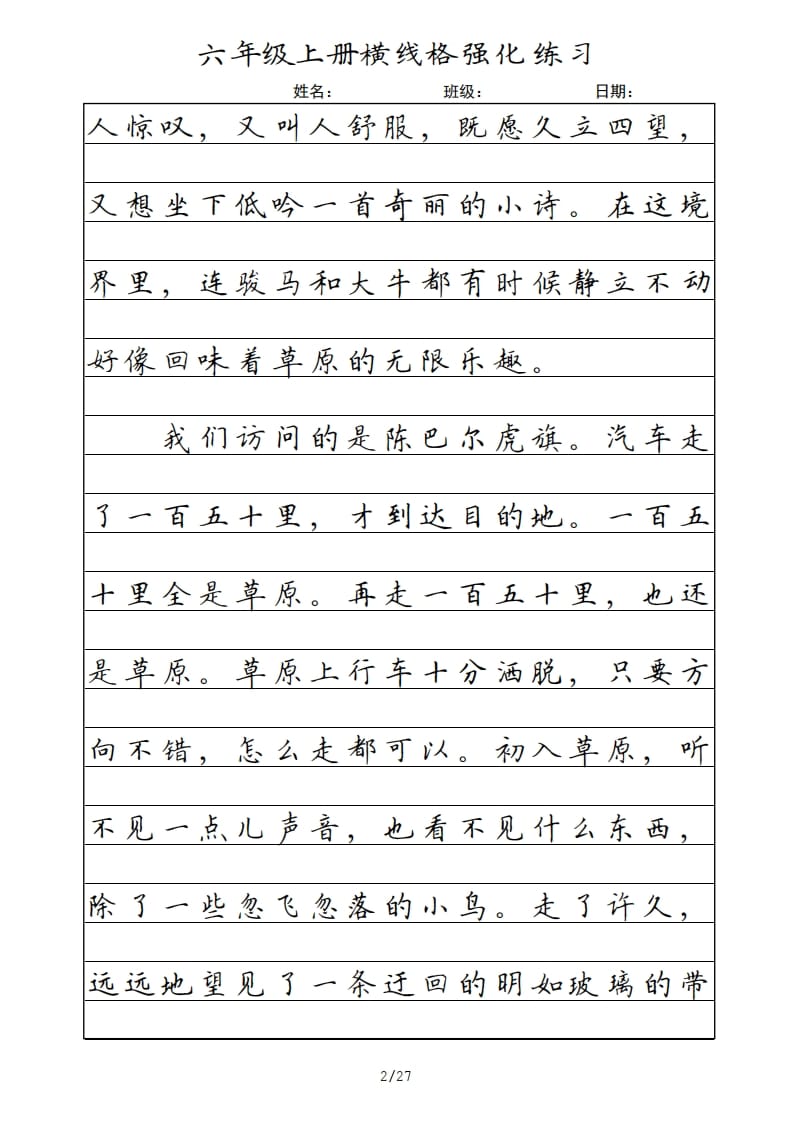 图片[2]-六年级语文上册横线格（部编版）-学霸吧