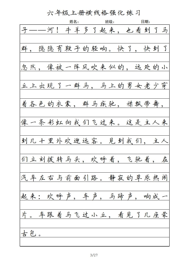 图片[3]-六年级语文上册横线格（部编版）-学霸吧