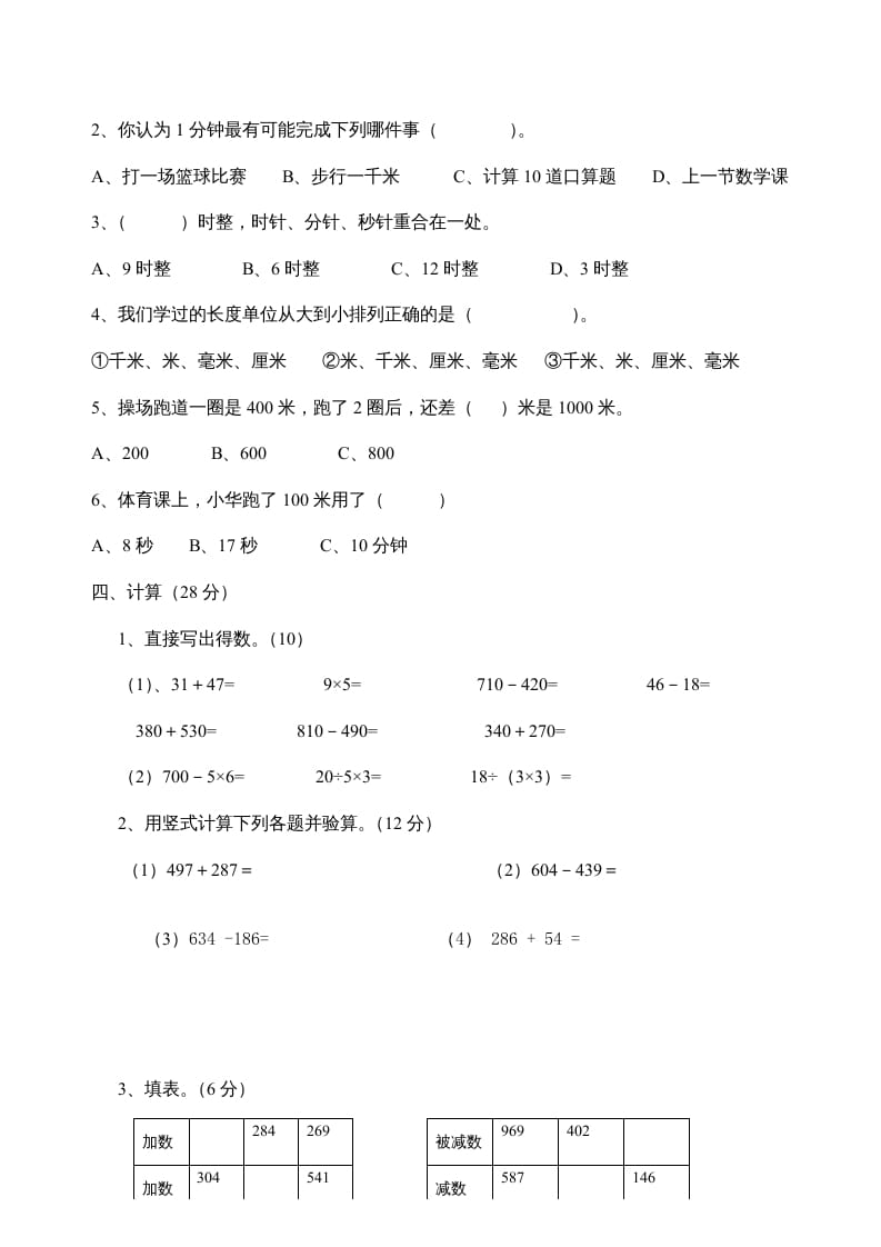 图片[2]-三年级数学上册期中试题(精华)（人教版）-学霸吧