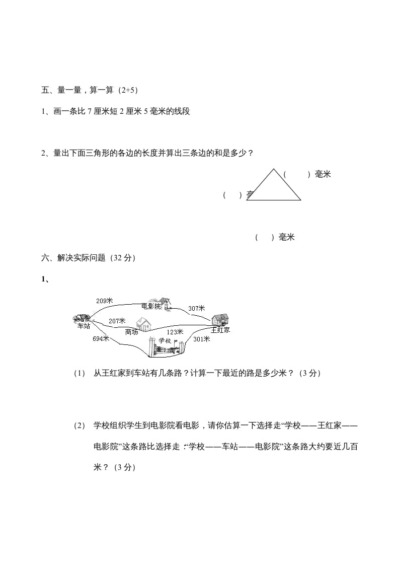 图片[3]-三年级数学上册期中试题(精华)（人教版）-学霸吧