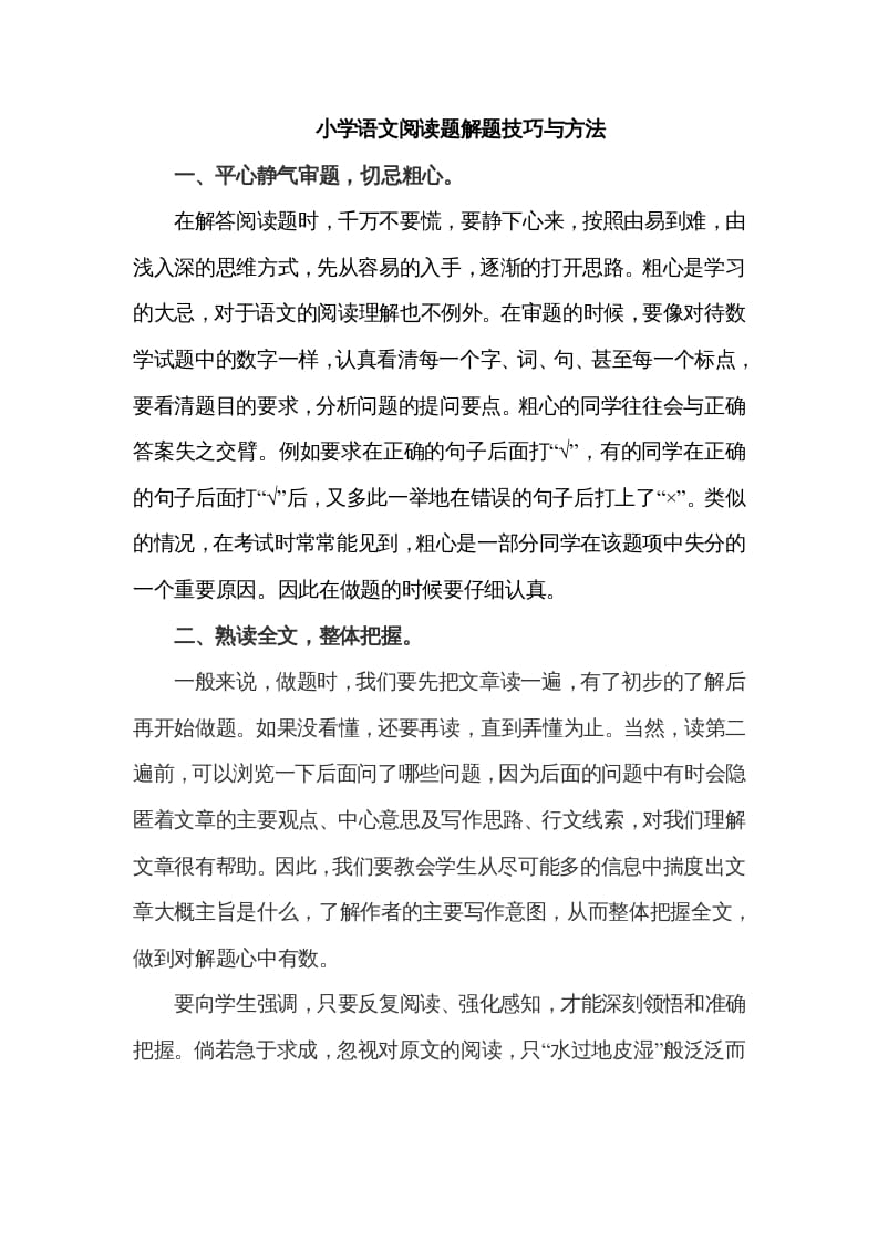 五年级语文上册阅读题解题技巧与方法（部编版）-学霸吧