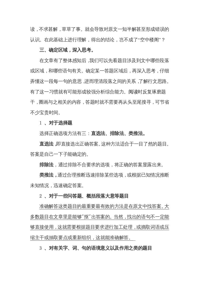 图片[2]-五年级语文上册阅读题解题技巧与方法（部编版）-学霸吧