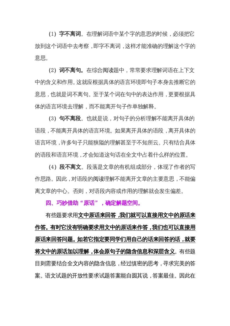 图片[3]-五年级语文上册阅读题解题技巧与方法（部编版）-学霸吧