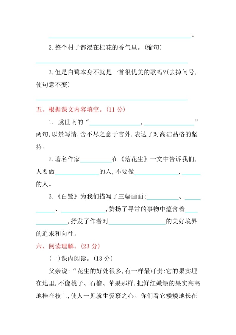 图片[2]-五年级语文上册第一单元提升练习（部编版）-学霸吧
