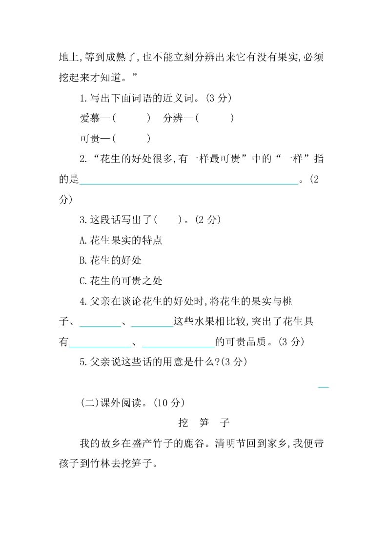 图片[3]-五年级语文上册第一单元提升练习（部编版）-学霸吧