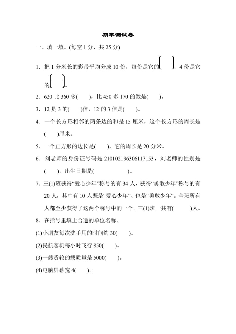 三年级数学上册期末测试卷（人教版）-学霸吧