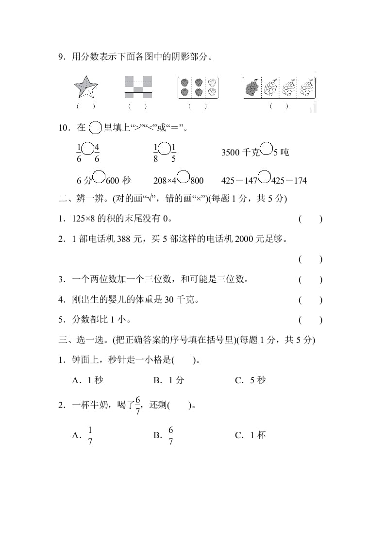 图片[2]-三年级数学上册期末测试卷（人教版）-学霸吧